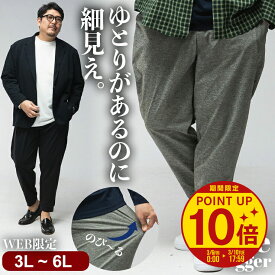 【ポイント10倍】【クーポン利用で最大5000円引き】ジョガーパンツ メンズ 大きいサイズ 360度ストレッチ 伸縮 速乾 ドライ イージーパンツ ボトムス シンプル スポーツ ルームウェア 部屋着 ボトムス ズボン PIMLICO ピムリコ WEB限定 3L 4L 5L 6L 7L 8L 9L 10L