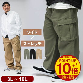 【ポイント10倍】【クーポン利用で500円引き】カーゴパンツ メンズ 大きいサイズ ルーズシルエット 太め ウエストゴム ストレッチ ミリタリー イージーパンツ 伸縮 ズボン ボトムス チノパンツ カラーパンツ ワークパンツ 黒 茶 緑 XL 3L 4L 5L 6L 7L 8L 9L 10L Cargo Pants