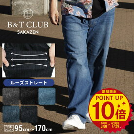 【ポイント10倍】【クーポン利用で500円引き】ジーンズ メンズ 大きいサイズ ストレート ルーズ ゆったり ビッグサイズ 伸びる ストレッチ ジーパン デニム 95 100 105 110 115 120 125 130 140 150 160 170cm ロングパンツ サカゼン