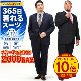 【ポイント10倍】【クーポン利用で1000円引き】スーツ 大きいサイズ メンズ【楽天ランキング1位獲得】WEB限定 オールシーズン対応 メンズスーツ ビジネス パンツウォッシャブル アジャスター付 ブラックストライプ ネイビーストライプ XL LLサイズ 3L-8L 送料無料 PIMLICO