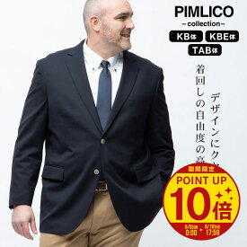 【ポイント10倍】【クーポン利用で1000円引き】【TAB7 KB5のみ】数量限定 テーラードジャケット メンズ 大きいサイズ ブレザー 紺ブレザーネイビー ジャケット シングル 2ツ釦 3L-9L対応 大きい ビジネスもカジュアルも 大きいサイズメンズ　紺ブレ WEB限定 春夏 秋冬