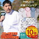 【期間限定ポイント10倍】【クーポン利用で500円引き】ワイシャツ 4枚セット 長袖 カッターシャツ メンズ 大きいサイズ 形態安定 Yシャツ LLサイズ 3L 4L 5L 6L PIMLICO ドレスシャツ レギュラーカラー ボタンダウン シャツ 全9色 大きいサイズメンズのサカゼン y4set