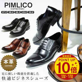 【ポイント10倍】【クーポン利用で500円引き】【ブラウン 27.5cm 28.0cmのみ】ビジネスシューズ 大きいサイズ メンズ ビジネス 本革 幅広 抗菌防臭 内羽根 ストレートチップ 靴 レザー クッション 4E 27.5cm-30.0cm 消臭 速乾 ゆったり 梅雨 雨 通勤 レースアップ