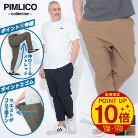 【ポイント10倍】【クーポン利用で最大5000円引き】【ベージュ2Lのみ】イージーパンツ メンズ 大きいサイズ 軽量 UVカット スーパーストレッチ 2L-5L ボトムス パンツ チノ テーパード ビジネス 普段使い PIMLICO サカゼン