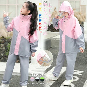 キッズ レインスーツ キッズ レインコート 子供 レインウェア 上下セット ランドセル対応 軽量 ジュニア セパレート レインスーツ アウトドア 女の子 男の子 ズボン レインポンチョ レイン