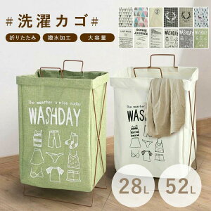 ランドリーボックス 折り畳み ランドリーバスケット 大容量 28L 52L 折りたたみランドリーバスケット 洗濯カゴ ランドリーラック ラン