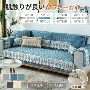 ソファーカバー 3人掛け 2人掛け かけるだけ 冬 ソファカバー ふわふわ おしゃれ ソファーカバー ソファカバー座面 ソファカバー 4人