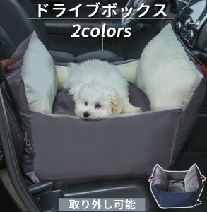 ドライブベッド 中型犬 犬 小型犬 犬用 ベッド キャリー キャリーケース ペットベッド ドライブベッド ペット ソファー 犬 ドライブ ベッド カーベッド 車用 ペットベッド ペットキャリア ド