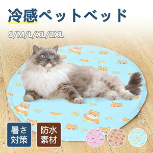冷感ペットベッド 暑さ対策 5サイズ 3色 ひんやり 猫 犬 気持ちいい 涼しい 夏用 熱中症対策 接触冷感 ゲージマット ペット用品 通気性 寝床 お出かけ 持ち運び 旅行 夏用マット 折りたたみ式
