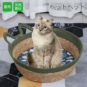 ペットベッド クール 春夏 猫 ペット ベッド 猫用品 蒲草 手編み 天然素材 キャットベッド キャットハウス ペットハウス ペット用 涼しい 猫用 マット ひんやり クッション 多機能 通気性良