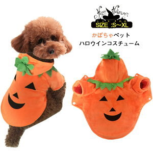 犬服 ハロウイン衣装 かぼちゃペット服 コスプレ衣装 カボチャ コスチューム 小型犬 猫服 撮影 コスチューム ペット用服 犬用 猫用 ワンチャン用 服 犬服 ドッグウェア お出かけ お散歩