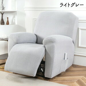 マッサージチェア カバー リクライニングソファー カバー リクライニングチェアカバー ソファーカバー リクライニングシートカバー 電動ソファーカバー 椅子カバー 汚れ防止 サイドポケッ
