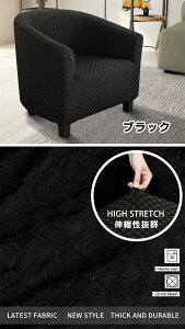 ソファカバー 一人掛け フルカバー 定番 肘あり 背もたれ 椅子カバー ソファーカバー 肘付き 12色 無地 ストレッチ 洗える チェアカバー いすカバー カバー 伸びる おしゃれ 椅子 イス いす