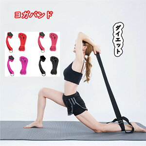 【送料無料】ヨガベルト ヨガロープ ヨガ グッズ ダイエット器具 ダイエット 器具 脚痩せ お腹 腹筋 身体のバランスや軸を整える 全4色 ヨガ フィットネス エクササイズ 体幹 自宅エクササ