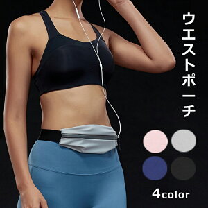 【送料無料】ランニングポーチ スポーツ ウエストポーチ 収納ポケット ジョギング 軽量 小型 光反射素材 揺れない イヤホンホール付き 優れた伸縮性 防水 メンズ レディース スマホ ボディ