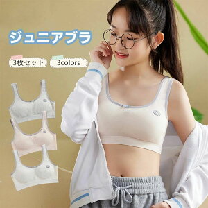 コットン 3枚セット 成長期 青春期 可愛い ガールズ 女子 下着 肌着 ジュニア 部活 高校生 タンクトップ ブラトップ ノンワイヤ 子供
