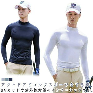 【送料無料】ストレッチ ハイネック 紫外線対策 日焼け対策 Tシャツ ゴルフウェア スポーツウェア 長袖 UVカット メンズ 接触冷感 イン