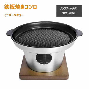 バーベキュー 鉄板プレート 一人焼肉 焼き肉プレート IH/ガス火対応 16CM 鉄板焼きコンロ 焼肉プレ ト ひとり用 鉄板焼き プレート 一人