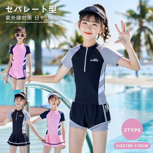 キッズ水着 女の子 セパレート ワンピース スクール水着キッズ 女子 ジュニア 高校生 中学生 小学生 パンツ パッド付き 紫外線対策 日や