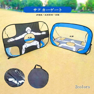 サッカーゴール 子供 折りたたみ ポータブル ポップアップ サッカーターゲットネット キッズサッカーゴール 室内 室外 子供用 小学生 自
