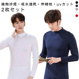 ゴルフインナー メンズ uvカット インナーシャツ ひんやり 冷感 涼感 涼しい 接触冷感 日焼け防止 ハイネック 長袖 ひんやり 薄手 シン