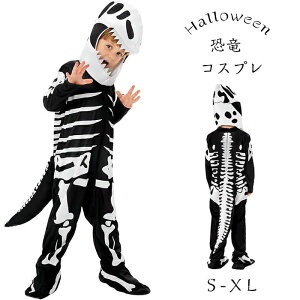 ハロウィン 恐竜 子供 キッズ コスプレ 着ぐるみ 仮装 道具 髑髏 骸骨 お化け 怖い 変装スーツ 面白い いたずら 人気 ティラノサウルス