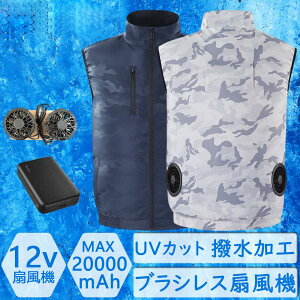 空調 冷感ベスト ファン付き フルセット 空調作業服 空調ワークマン 電動 扇風機 空調ウェア ファン付き作業服 最強 おすすめ UVカット 作業着 レディース メンズ 男女兼用 熱中症