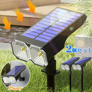 ソーラーライト 2点セット 屋外 防水 ソーラーライト 昼白色 電球色 センサーライト 明暗センサー 地面挿入 壁掛け式 六ヶ月保証 USB充電 LEDライト 角度調整 ガーデンライト 高輝度 LEDソーラ