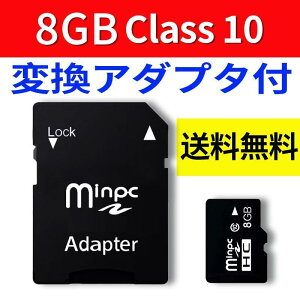 SDカード MicroSDメモリーカード 変換アダプタ付 カードリーダー付 マイクロSDカード MicroSDカード 容量 sd-8g-5set