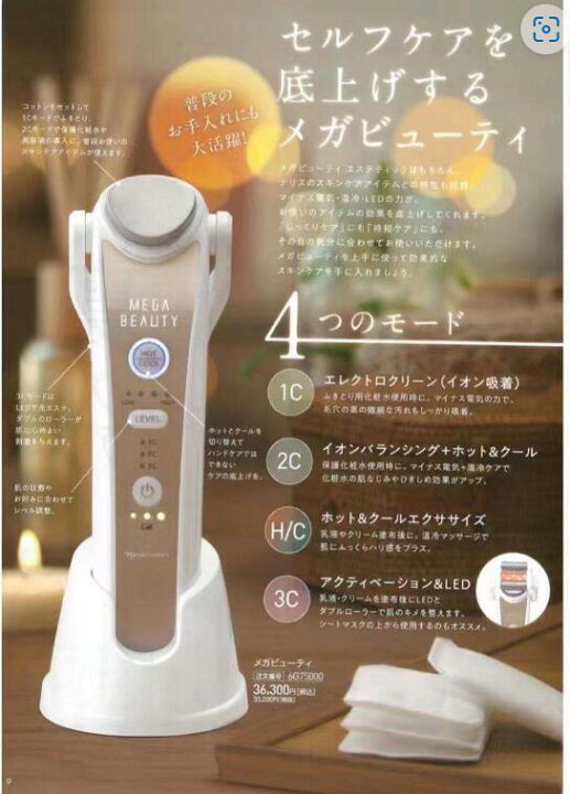 楽天市場】【正規品】ナリス化粧品 美顔器 メガビューティー ＋ メガ  