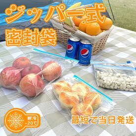 ジッパー式 密封袋 フリーザーバッグ 冷凍保存袋 S(12枚) / M(9枚) / L(6枚) ×10包/20包 食品保存 脱臭 防湿 冷蔵冷凍対応 ジップバッグ まとめ買い