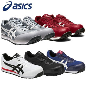 【送料無料】アシックス asics 安全靴 作業靴 ウィンジョブ 安全靴 CP201 機械油などを扱う作業場でも使用できるようアウターソールには、油で劣化しにくい耐油性ラバーを使用 メンズ レディース スニーカー