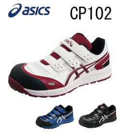 【送料無料】アシックス asics 安全靴 作業靴 ウィンジョブ 安全靴 CP102 アシックス asics 安全靴 作業靴ラバー補強 メンズ レディース スニーカー