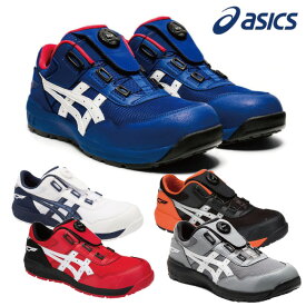 【送料無料】アシックス asics 安全靴 作業靴 ウィンジョブ 安全靴 CP209 Boa Boaフィットシステムを採用。着脱を早く容易に。　メンズ レディース スニーカー