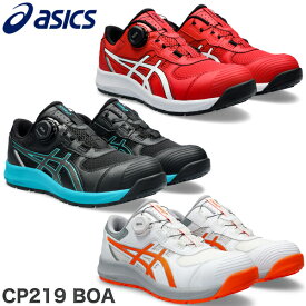 【送料無料】アシックス asics 安全靴 作業靴 ウィンジョブ CP219 BOA メンズ レディース スニーカー