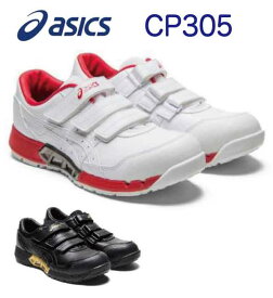 【送料無料】アシックス asics 安全靴 作業靴 ウィンジョブ 安全靴 CP305 AC 歩行動作に合わせて足裏に空気を取り込むソール構造。ムレをおさえてハードな現場に。　メンズ レディース スニーカー