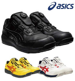 【送料無料】アシックス asics 安全靴 作業靴 ウィンジョブ 安全靴 CP306 Boa Boaフィットシステムを採用。着脱を早く容易に。　メンズ レディース スニーカー