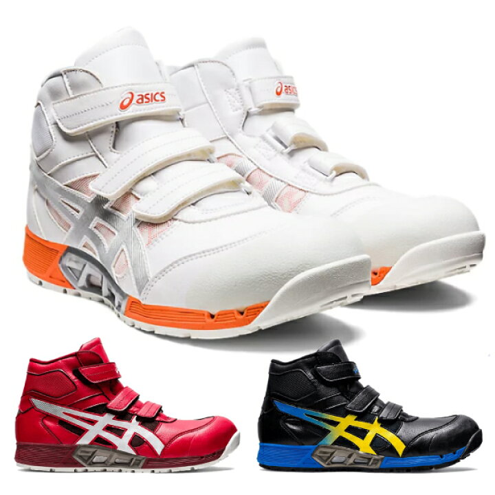 楽天市場】アシックス 安全靴 作業靴 asics CP308 ベルトタイプ 