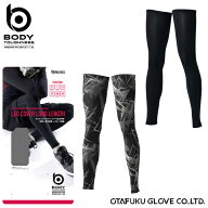【BODY TOUGHNESS】BT冷感・消臭パワーストレッチ レッグカバーロング スベリ止め付き (2本入) JW-634