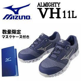 【クーポン配布中！！】mizuno ミズノ 安全靴 送料無料 作業靴 ミズノ・オールマイティ LH 11L F1GA2204