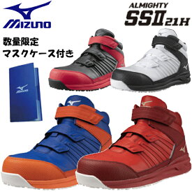【クーポン配布中！！】mizuno　ミズノ 安全靴 ミズノ・オールマイティ SS2　21H 強靭ハイカット F1GA2205