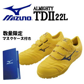 【クーポン配布中！！】mizuno　ミズノ 安全靴 ミズノ・オールマイティ TDII 22L　 F1GA2301