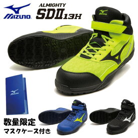 【クーポン配布中！！】mizunoミズノ安全靴ミズノ・オールマイティ　SD2　13H　F1GA2307