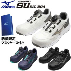 【クーポン配布中！！】mizuno　ミズノ　安全靴　ミズノ・オールマイティ　SU51L　BOA　F1GA2317