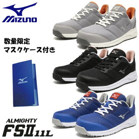 【クーポン配布中！！】【送料無料】mizuno　ミズノ 安全靴 作業靴 ミズノ・オールマイティ FS2　11L　女性の足に馴染み、軽くてムレにくいのが特徴　F1GA2403