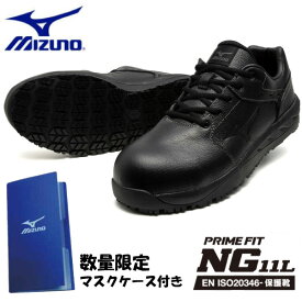【クーポン配布中！！】【送料無料】mizuno　ミズノ 安全靴 作業靴 ミズノ・プライムフィット　NG11L