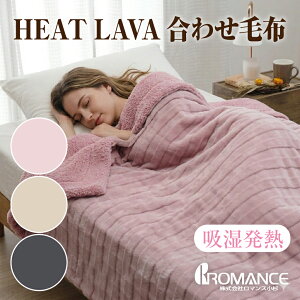 ���}���X���� HEAT LAVA ���킹�ѕz �V���O�� 140×200cm 2�����킹 �ѕz �������� �~�M �z�����M �t�����l�� �V�[�v�{�A �􂦂� ��� �~�p �u�����P�b�g