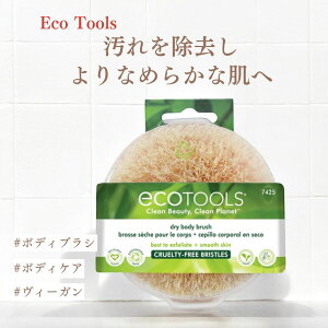 yEcoToolsziGRc[Yj hC{fBuV Ecotools Dry Body Brush {fBPA {fB[PA }bT[W hCuV oX oXObY z[PA O p si p Xp