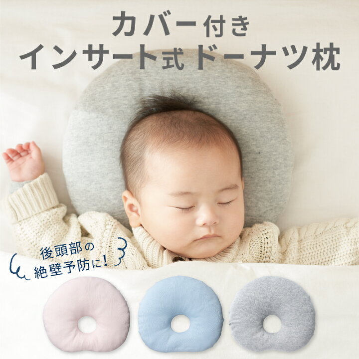 楽天市場】【 エスメラルダ公式】丸ごと洗える カバー付きドーナツ枕 
