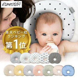EsmeraldA エスメラルダ丸ごと洗える インサート式ドーナツまくら ベビー枕 日本製赤ちゃん まくら 枕 ベビー枕 ベビーピロー【ギフト プレゼント 出産祝い 出産準備】向き癖 おしゃれ かわいい インスタ映え 丸い頭 丸洗いOK【睡眠美容研究所】